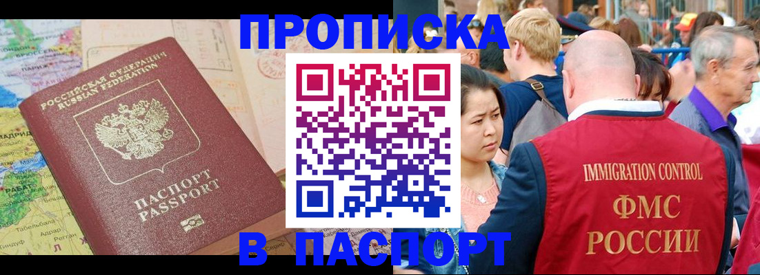 купить прописку в Чулыме