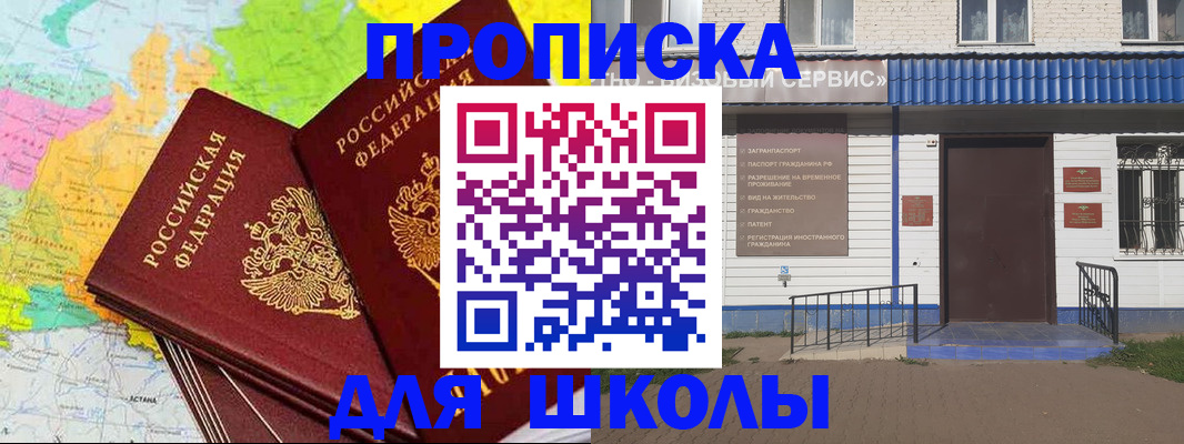 купить прописку в Чулыме